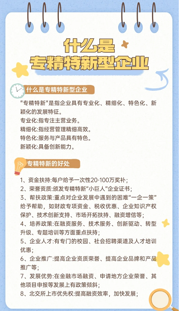 北京专精特新政策解读-北京专精特新企业扶持政策详解